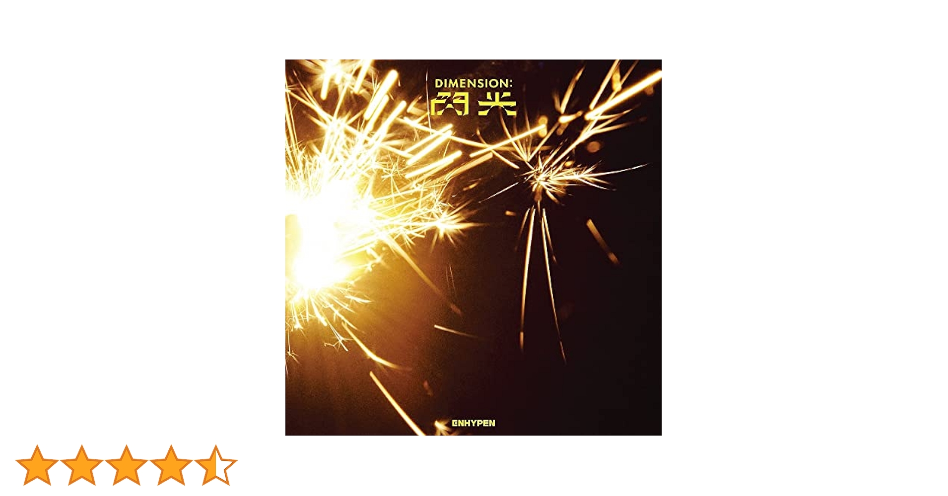 【選択可】ENHYPEN 閃光 CD DIMENSION : 閃光 [NI-KI][CD MAXI] - ENHYPEN - UNIVERSAL